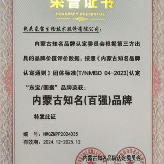 內蒙古民族品牌建設標桿企業