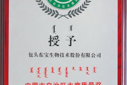 2016年6月獲內(nèi)蒙古自治區(qū)主席質(zhì)量獎(jiǎng)