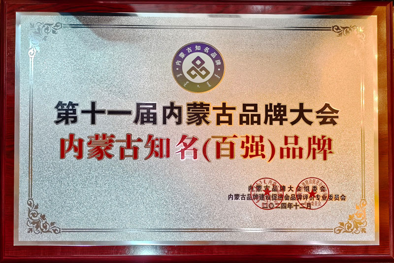 內蒙古知名百強品牌1小圖.jpg
